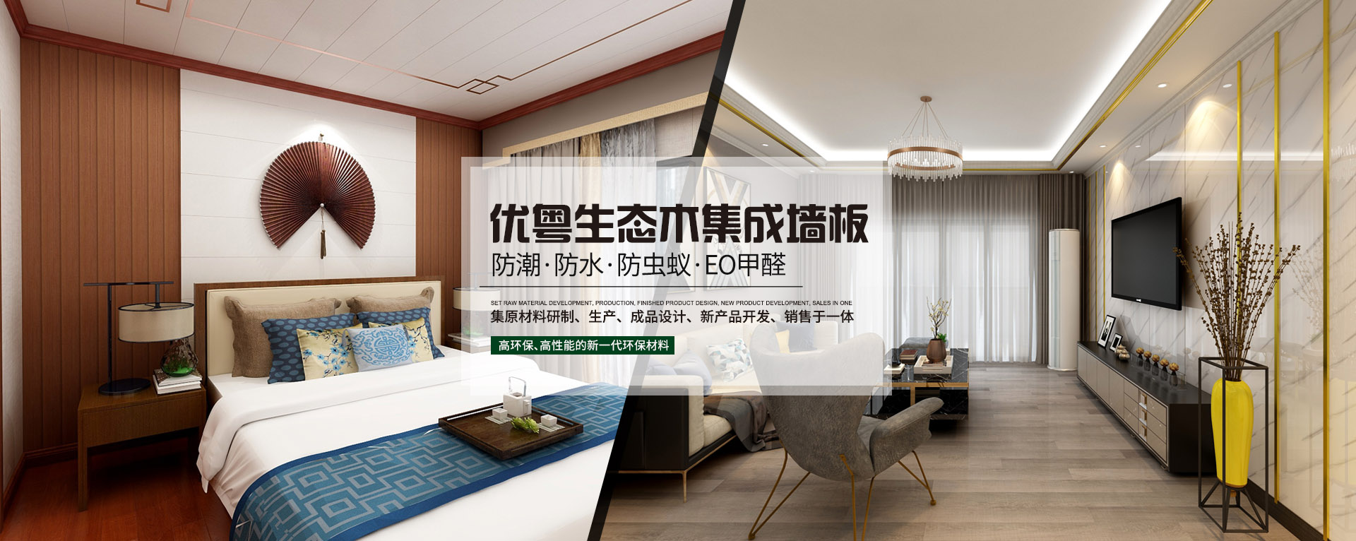 集成墻面廠家 集成墻面廠家